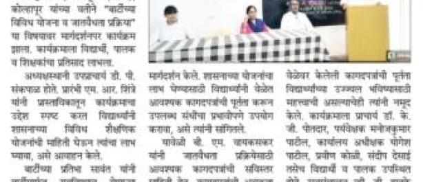 आजरा महाविद्यालयात बार्टीच्या विविध योजना व जात वैधता प्रक्रियेवर मार्गदर्शन: 02/07/2026