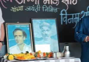 माणूस हा अण्णा भाऊंच्या चिंतनाचा केंद्रबिंदू - डॉ. अविनाश वर्धन : 01/08/2026
