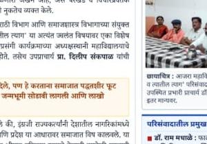 मराठी व समाजशास्त्र विभागाच्या वतीने फाळणीच्या इतिहासिक घटना या विषयावर परिसंवाद 