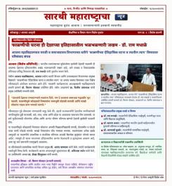 मराठी व समाजशास्त्र विभागाच्या वतीने फाळणीच्या इतिहासिक घटना या विषयावर परिसंवाद 